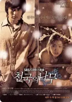 Райское дерево / Cheongukui namu (2006) cериал смотреть онлайн Райское дерево / Cheongukui namu (2006) cериал смотреть онлайн в хорошем качестве