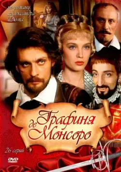 Графиня де Монсоро (1997) cериал смотреть онлайн Графиня де Монсоро (1997) cериал смотреть онлайн в хорошем качестве