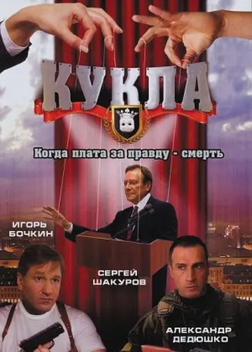 Кукла (2002) cериал смотреть онлайн Кукла (2002) cериал смотреть онлайн в хорошем качестве