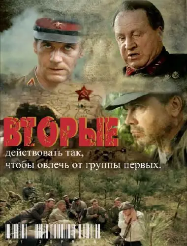 Вторые (2009) cериал смотреть онлайн Вторые (2009) cериал смотреть онлайн в хорошем качестве