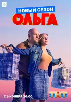 Ольга (2016) cериал смотреть онлайн Ольга (2016) cериал смотреть онлайн в хорошем качестве