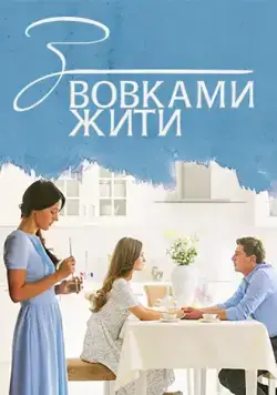 С волками жить (2019) cериал смотреть онлайн С волками жить (2019) cериал смотреть онлайн в хорошем качестве