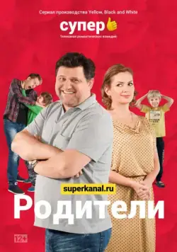 Родители (2015) cериал смотреть онлайн Родители (2015) cериал смотреть онлайн в хорошем качестве