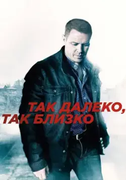 Так далеко, так близко (2014) cериал смотреть онлайн Так далеко, так близко (2014) cериал смотреть онлайн в хорошем качестве