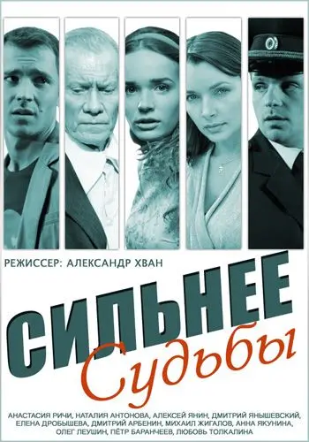 Сильнее судьбы (2014) cериал смотреть онлайн Сильнее судьбы (2014) cериал смотреть онлайн в хорошем качестве