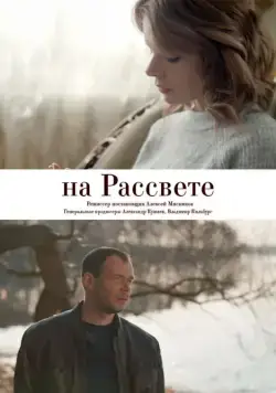 На рассвете (2018) cериал смотреть онлайн На рассвете (2018) cериал смотреть онлайн в хорошем качестве