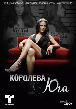 Королева юга / La Reina del Sur (2011) cериал смотреть онлайн Королева юга / La Reina del Sur (2011) cериал смотреть онлайн в хорошем качестве