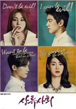 Высшее общество / Sangryusahoe (2015) cериал смотреть онлайн Высшее общество / Sangryusahoe (2015) cериал смотреть онлайн в хорошем качестве