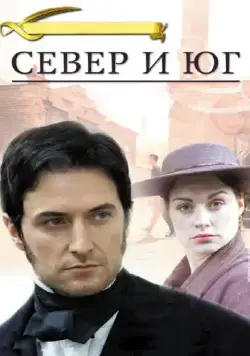 Север и Юг / North & South (2004) cериал смотреть онлайн Север и Юг / North & South (2004) cериал смотреть онлайн в хорошем качестве