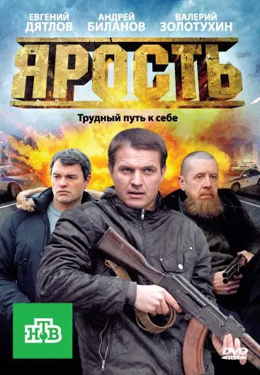 Ярость (2011) cериал смотреть онлайн Ярость (2011) cериал смотреть онлайн в хорошем качестве