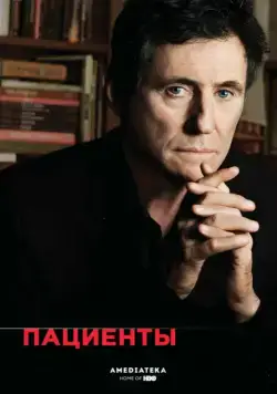 Пациенты / In Treatment (2008) cериал смотреть онлайн Пациенты / In Treatment (2008) cериал смотреть онлайн в хорошем качестве