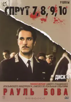 Спрут 8 / La piovra (1984) cериал смотреть онлайн Спрут 8 / La piovra (1984) cериал смотреть онлайн в хорошем качестве