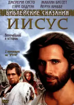 Иисус. Бог и человек / Jesus (1999) cериал смотреть онлайн Иисус. Бог и человек / Jesus (1999) cериал смотреть онлайн в хорошем качестве