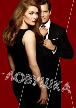 Ловушка / The Catch (2016) cериал смотреть онлайн Ловушка / The Catch (2016) cериал смотреть онлайн в хорошем качестве