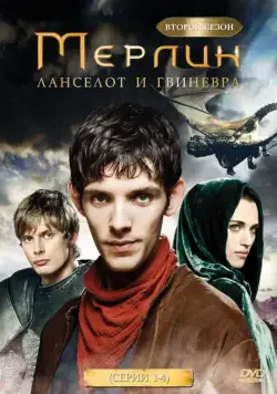 Мерлин / Merlin (2008) cериал смотреть онлайн Мерлин / Merlin (2008) cериал смотреть онлайн в хорошем качестве