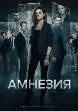 Амнезия / Absentia (2017) cериал 1-3 сезоны 1-8,9,10 серии смотреть онлайне бесплатно Смотреть Амнезия / Absentia(2017) cериал 1-3 сезон 1-8,9,10 серия в онлайне бесплатно