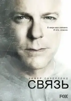 Связь / Touch (2012) cериал смотреть онлайн Связь / Touch (2012) cериал смотреть онлайн в хорошем качестве