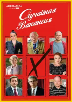 Случайная вакансия / The Casual Vacancy (2015) cериал смотреть онлайн Случайная вакансия / The Casual Vacancy (2015) cериал смотреть онлайн в хорошем качестве