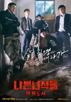 Плохие парни / Nappeun nyeoseokdeul (2014) cериал смотреть онлайн Плохие парни / Nappeun nyeoseokdeul (2014) cериал смотреть онлайн в хорошем качестве