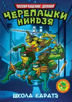 Мутанты черепашки ниндзя. Новые приключения! / Teenage Mutant Ninja Turtles (2003) cериал мультфильм смотреть онлайн Мутанты черепашки ниндзя. Новые приключения! / Teenage Mutant Ninja Turtles (2003) cериал мультфильм смотреть онлайн в хорошем качестве