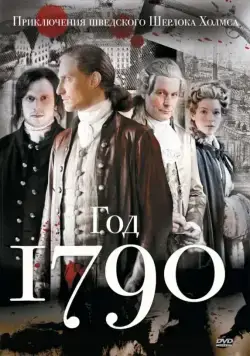 1790 год / Anno 1790 (2011) cериал смотреть онлайн в хорошем качестве