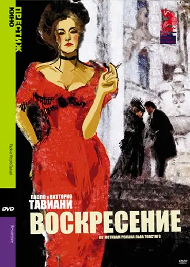 Воскресение / Resurrezione (2001) cериал смотреть онлайн в хорошем качестве