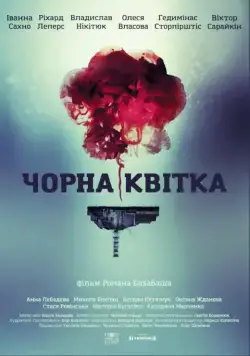 Черный цветок / Чорна квітка (2016) cериал смотреть онлайн Черный цветок / Чорна квітка (2016) cериал смотреть онлайн в хорошем качестве
