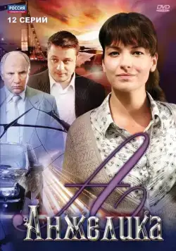 Анжелика (2010) cериал смотреть онлайн в хорошем качестве