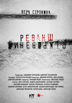 Откровения. Реванш (2011) cериал смотреть онлайн в хорошем качестве