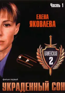 Каменская 2 (1999) cериал смотреть онлайн Каменская 2 (1999) cериал смотреть онлайн в хорошем качестве