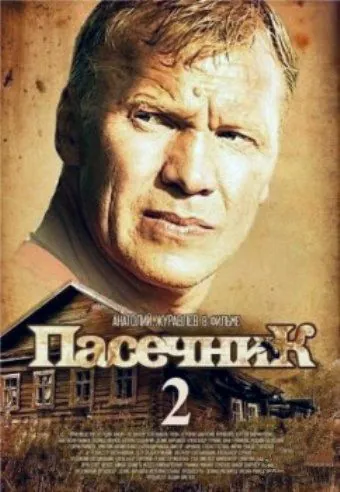 Пасечник 2 (2012) cериал смотреть онлайн Пасечник 2 (2012) cериал смотреть онлайн в хорошем качестве