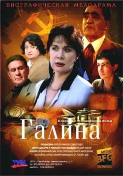 Галина 2008 смотреть онлайн cериал в хорошем качестве