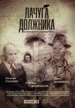 Лачуга должника (2017) cериал смотреть онлайн Лачуга должника (2017) cериал смотреть онлайн в хорошем качестве