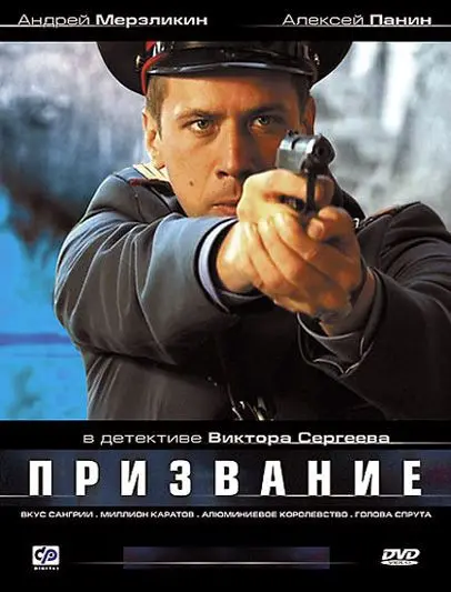 Призвание (2005) cериал смотреть онлайн Призвание (2005) cериал смотреть онлайн в хорошем качестве