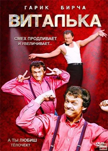 Виталька (2012) cериал смотреть онлайн Виталька (2012) cериал смотреть онлайн в хорошем качестве