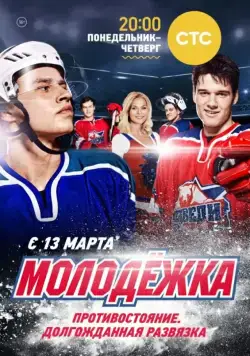 Молодёжка 2013 смотреть онлайн cериал в хорошем качестве
