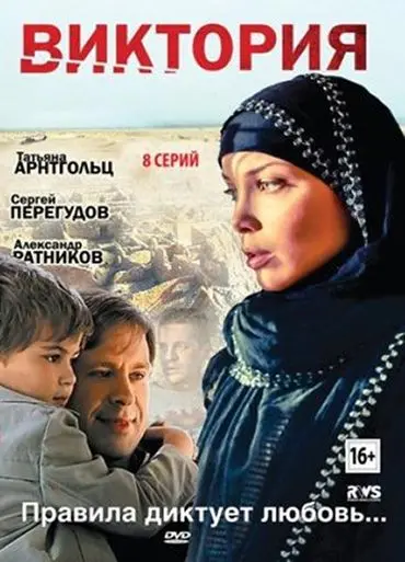 Виктория (2012) cериал смотреть онлайн Виктория (2012) cериал смотреть онлайн в хорошем качестве