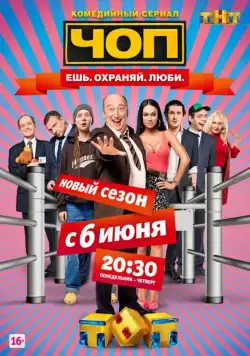 ЧОП (2015) cериал смотреть онлайн ЧОП (2015) cериал смотреть онлайн в хорошем качестве