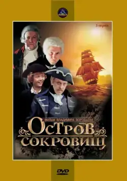 Остров сокровищ (1982) cериал смотреть онлайн Остров сокровищ (1982) cериал смотреть онлайн в хорошем качестве