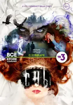 Сны (2015) cериал смотреть онлайн Сны (2015) cериал смотреть онлайн в хорошем качестве