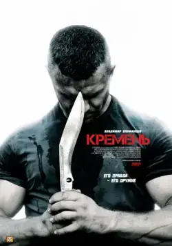 Кремень (2012) cериал смотреть онлайн Кремень (2012) cериал смотреть онлайн в хорошем качестве