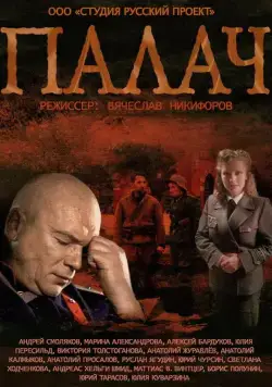 Палач (2014) cериал смотреть онлайн Палач (2014) cериал смотреть онлайн в хорошем качестве