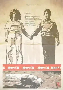 Мираж (1983) cериал смотреть онлайн Мираж (1983) cериал смотреть онлайн в хорошем качестве