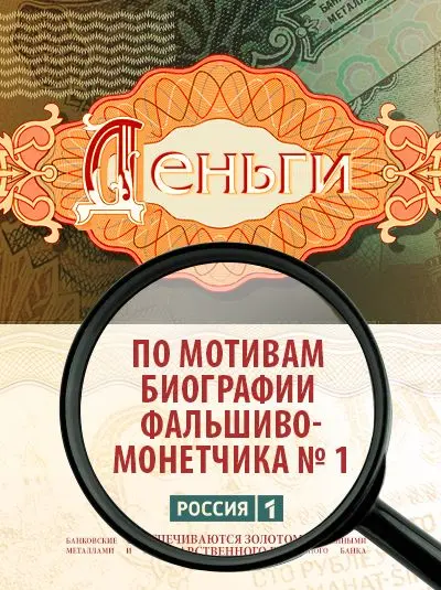 Деньги (2016) cериал смотреть онлайн Деньги (2016) cериал смотреть онлайн в хорошем качестве
