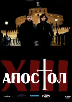 Тринадцатый апостол / Il tredicesimo apostolo - Il prescelto (2012) cериал смотреть онлайн Тринадцатый апостол / Il tredicesimo apostolo - Il prescelto (2012) cериал смотреть онлайн в хорошем качестве