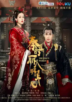 Женщина короля / Qin shi li ren ming yue xin (2017) cериал смотреть онлайн Женщина короля / Qin shi li ren ming yue xin (2017) cериал смотреть онлайн в хорошем качестве