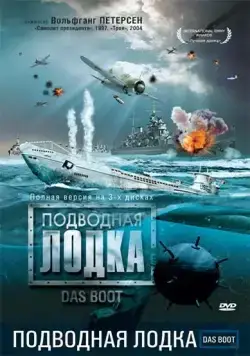 Подводная лодка / Das Boot (1985) cериал смотреть онлайн Подводная лодка / Das Boot (1985) cериал смотреть онлайн в хорошем качестве