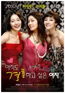 Город влюблённых / Ajikdo gyeolhonhago shipeun yeoja (2010) cериал смотреть онлайн Город влюблённых / Ajikdo gyeolhonhago shipeun yeoja (2010) cериал смотреть онлайн в хорошем качестве