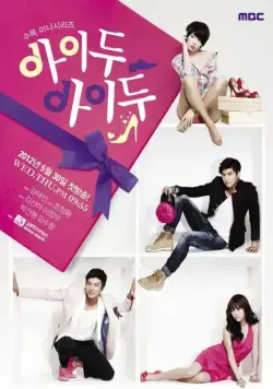 Согласна, согласна / Aidu aidu (2012) cериал смотреть онлайн Согласна, согласна / Aidu aidu (2012) cериал смотреть онлайн в хорошем качестве