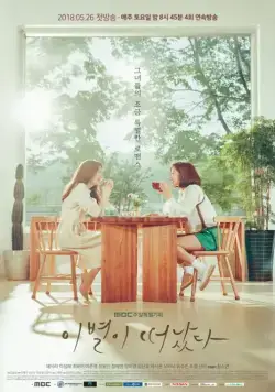 Оставшееся прощание / Ibyeoli tteonatta (2018) cериал смотреть онлайн Оставшееся прощание / Ibyeoli tteonatta (2018) cериал смотреть онлайн в хорошем качестве